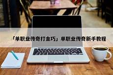 80攻速火龙作为一款可以离线挂机升级的国产传奇手游