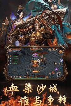 传奇类网络游戏排行榜2023 最新传奇类网络游戏排行